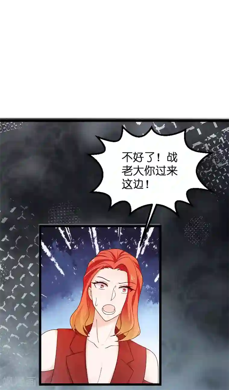 影后老婆不许逃第112话 栽赃