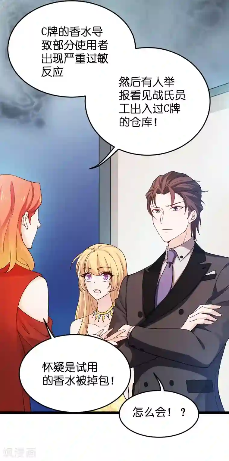 影后老婆不许逃第112话 栽赃