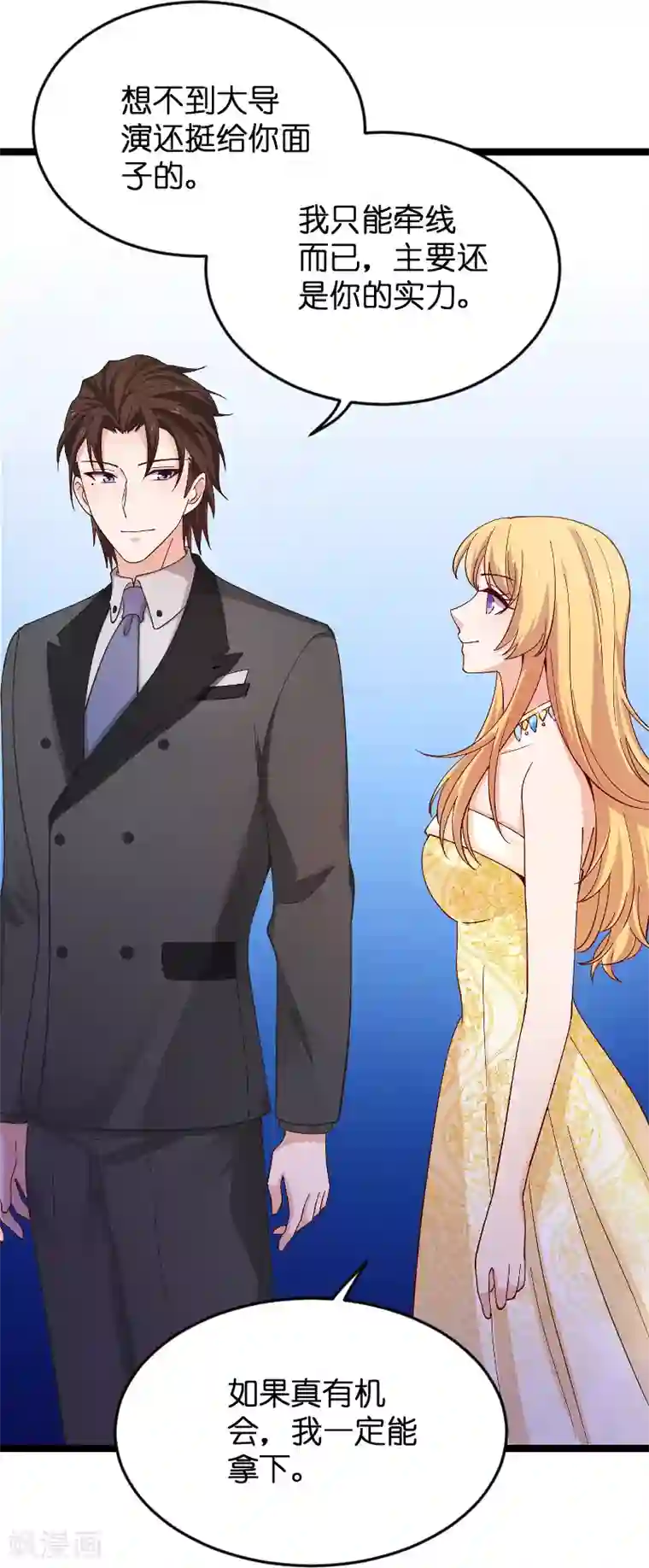 影后老婆不许逃第112话 栽赃