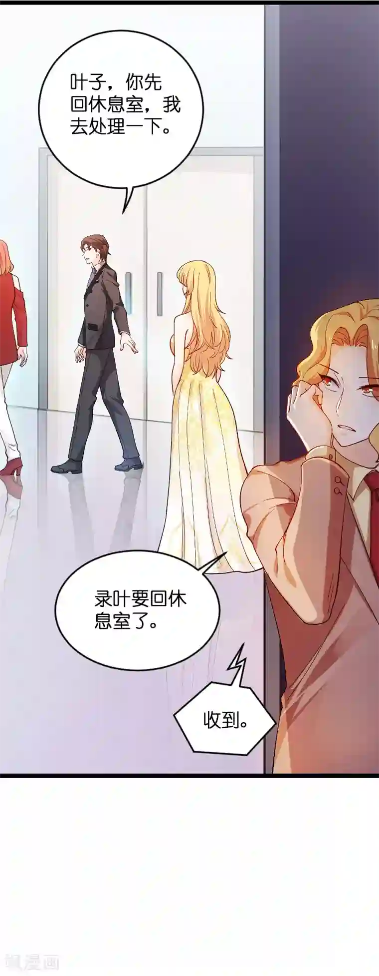 影后老婆不许逃第112话 栽赃