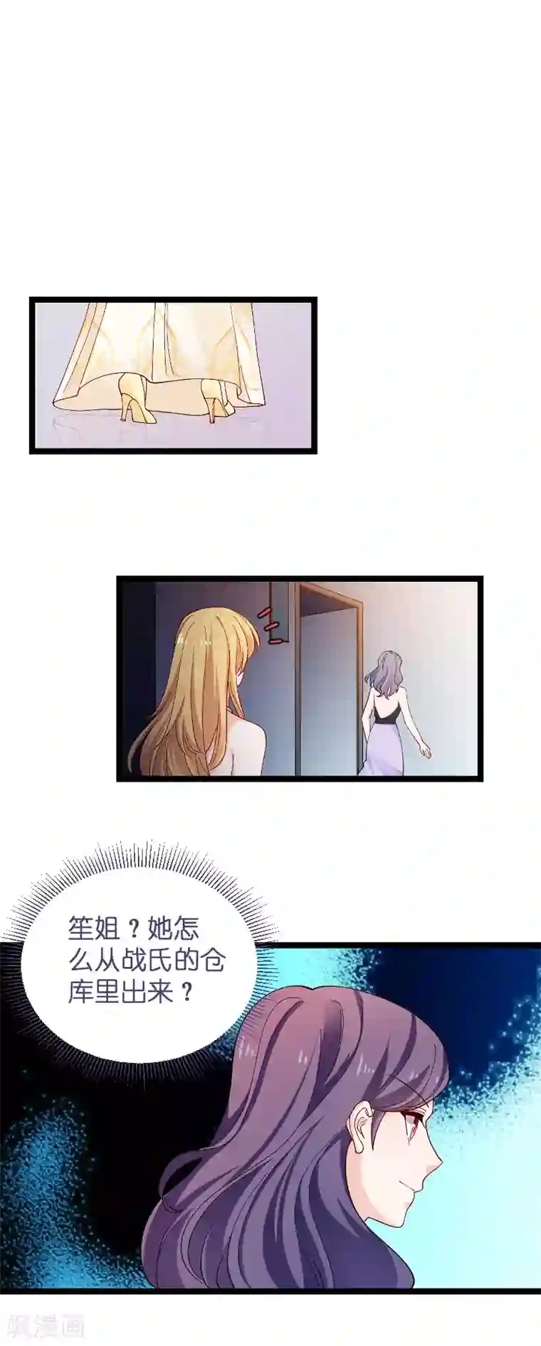 影后老婆不许逃第112话 栽赃