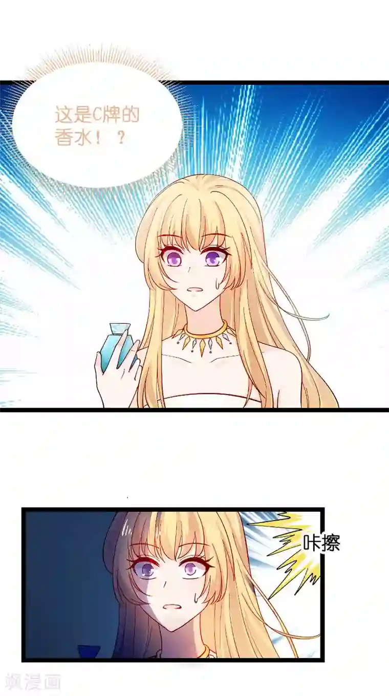 影后老婆不许逃第112话 栽赃