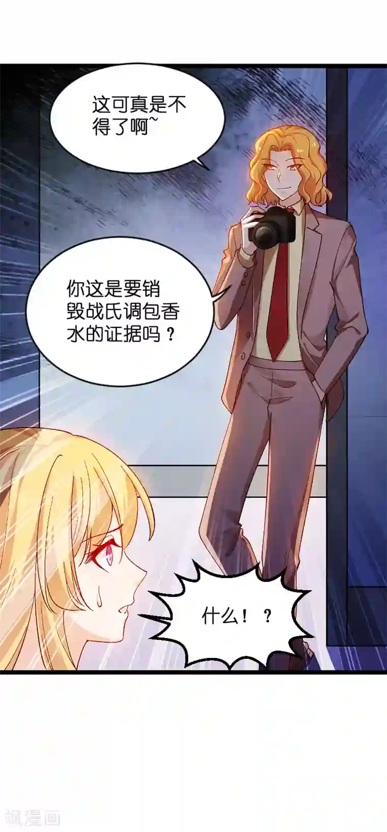 影后老婆不许逃第112话 栽赃