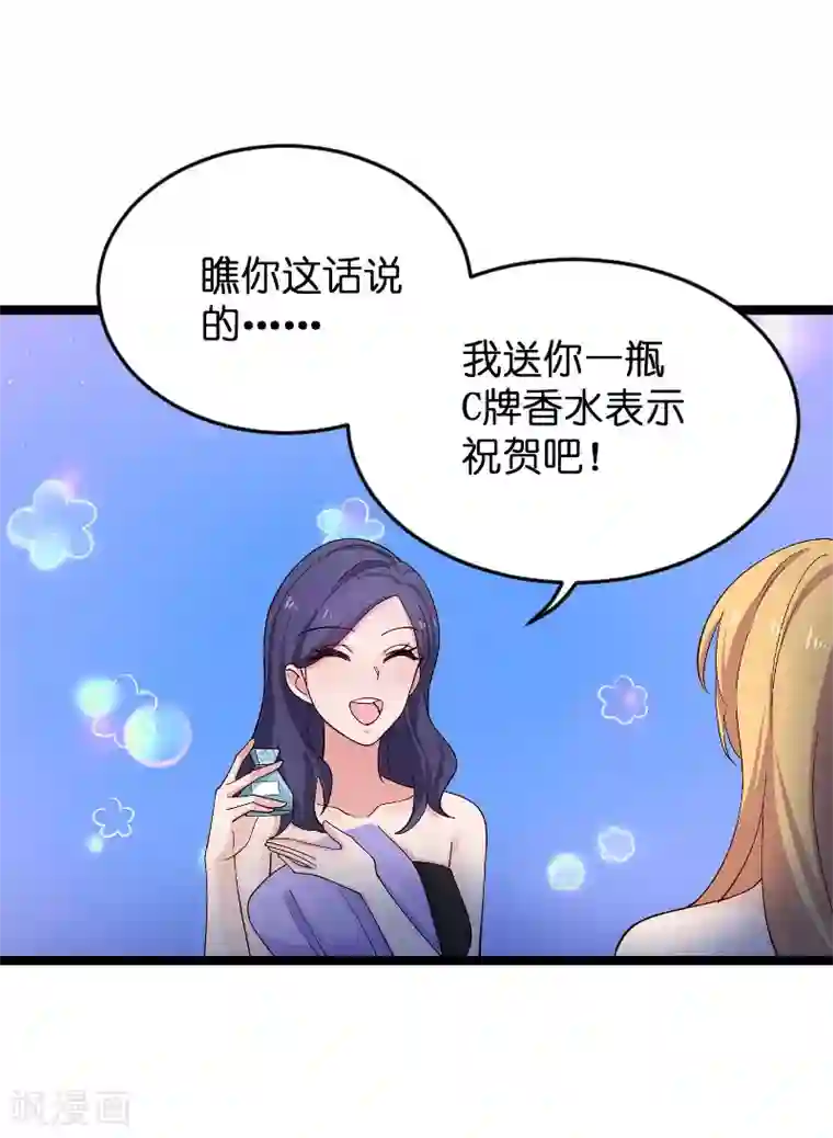 影后老婆不许逃第112话 栽赃