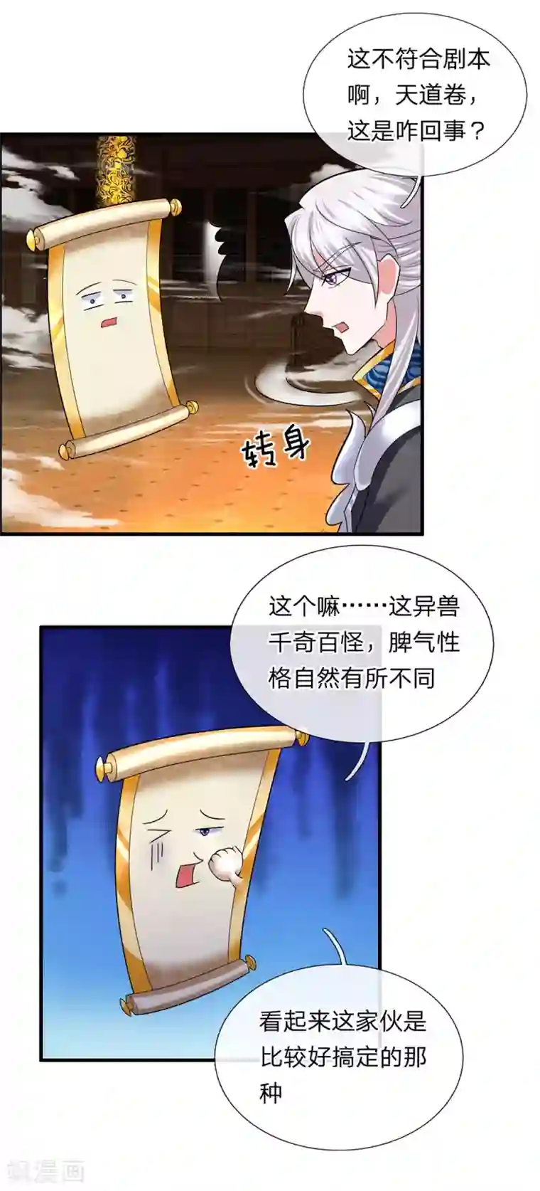 修罗剑尊第71话 说睡就睡，是条汉子