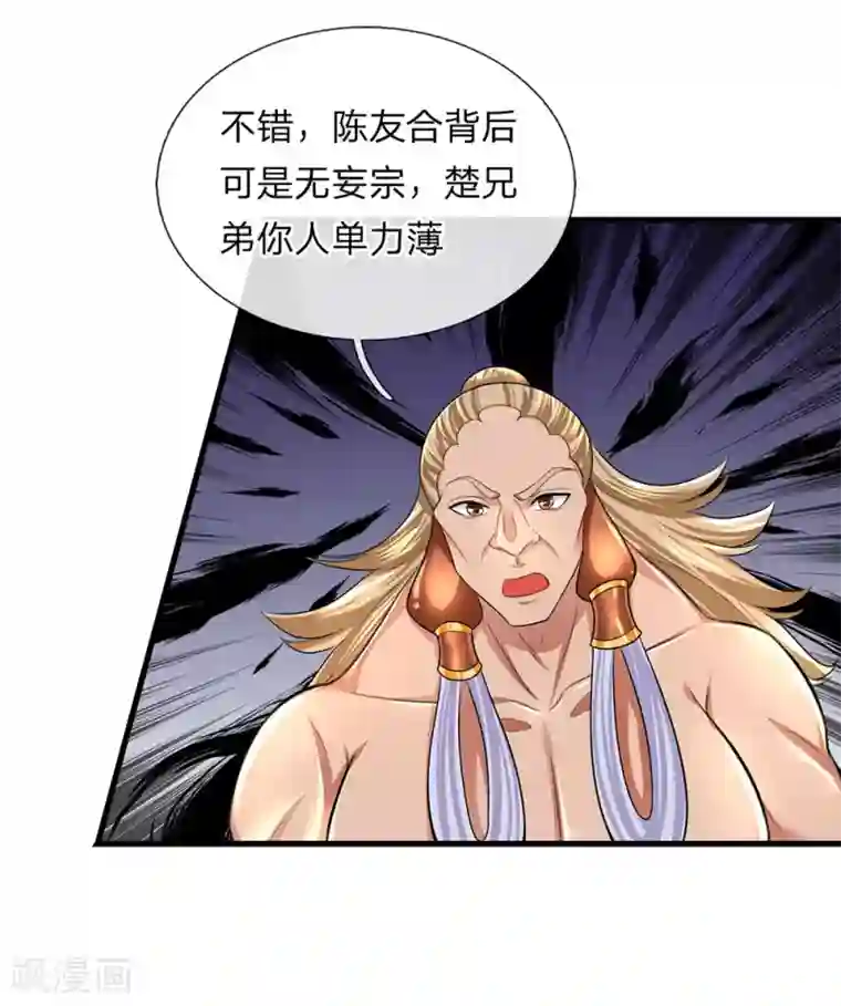 修罗剑尊第71话 说睡就睡，是条汉子