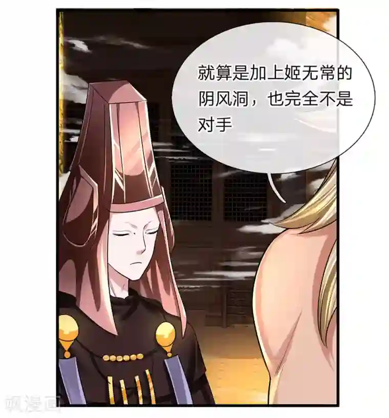 修罗剑尊第71话 说睡就睡，是条汉子