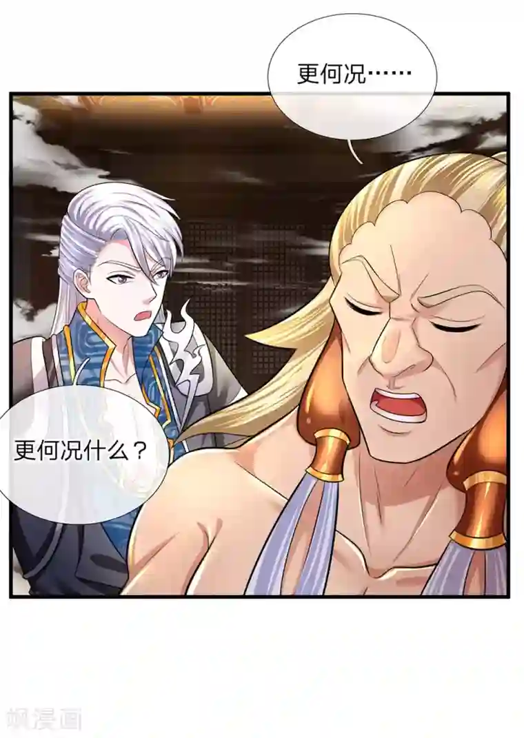 修罗剑尊第71话 说睡就睡，是条汉子