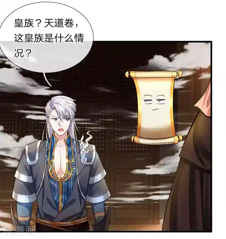 修罗剑尊第71话 说睡就睡，是条汉子