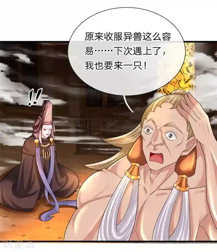 修罗剑尊第71话 说睡就睡，是条汉子