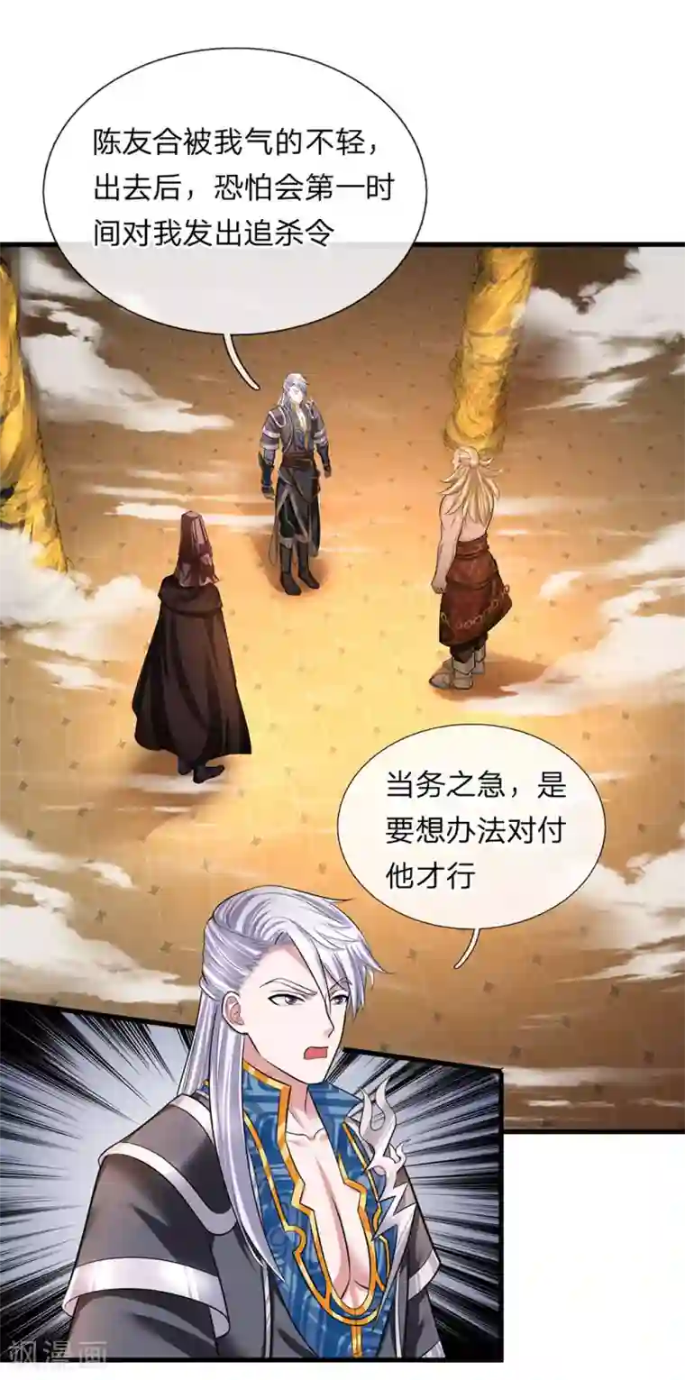 修罗剑尊第71话 说睡就睡，是条汉子