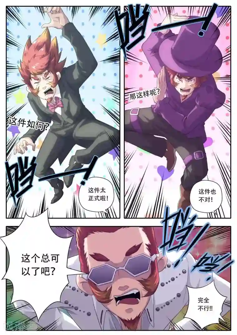 兼职神仙第190话