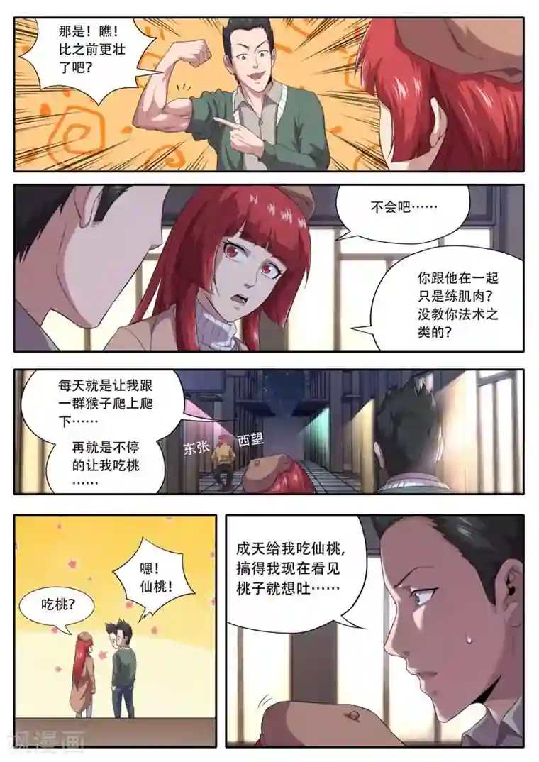 兼职神仙第190话