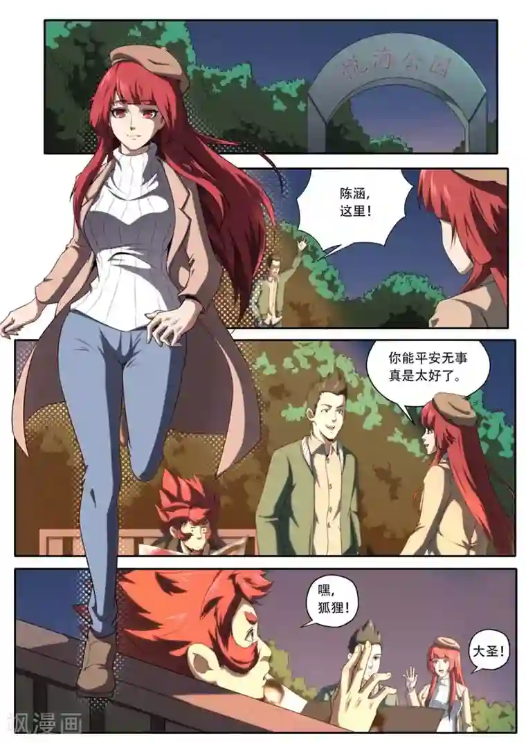 兼职神仙第190话