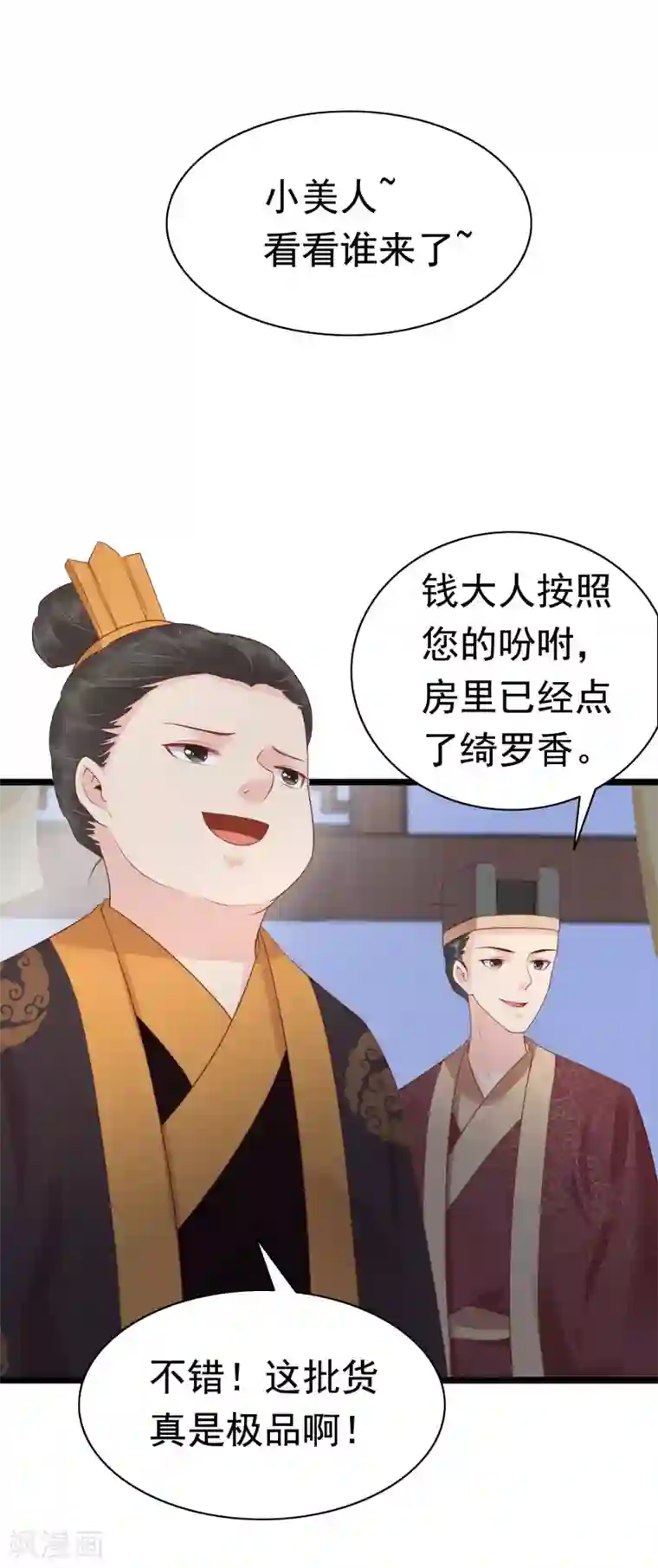 亿万富婆在冷宫第48话 我从不做后悔的事
