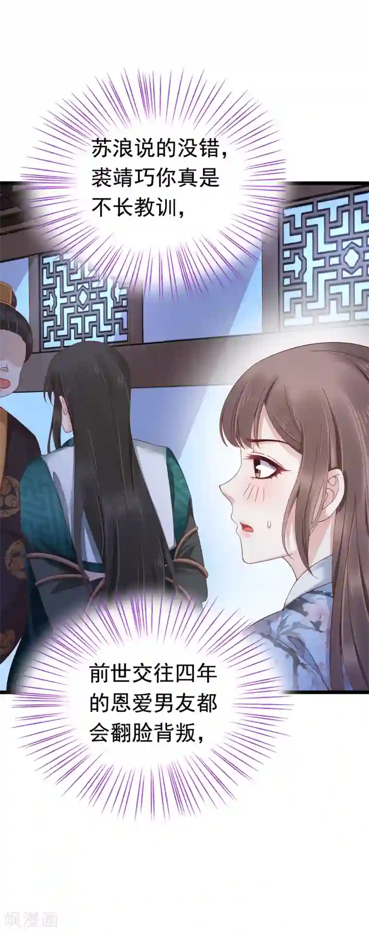 亿万富婆在冷宫第48话 我从不做后悔的事
