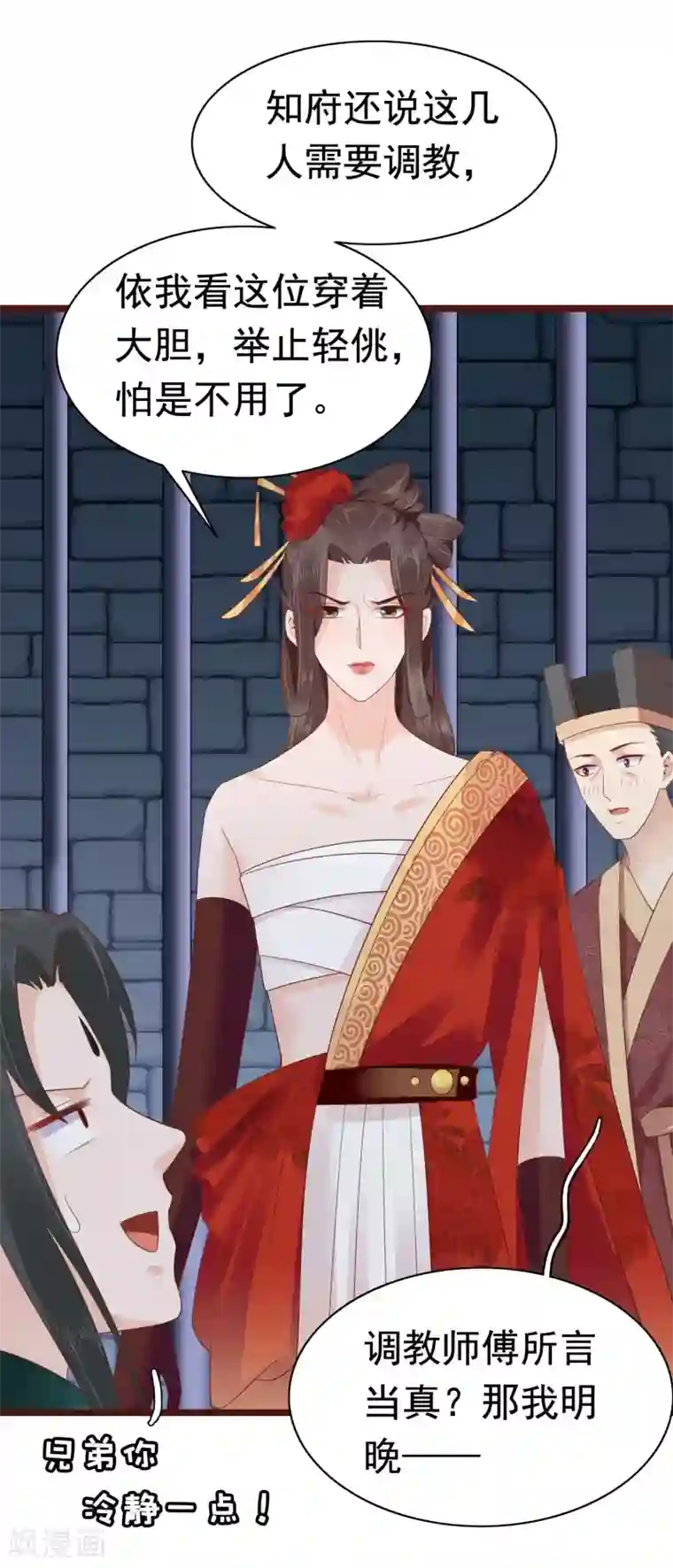 亿万富婆在冷宫第48话 我从不做后悔的事