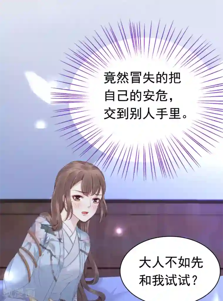 亿万富婆在冷宫第48话 我从不做后悔的事