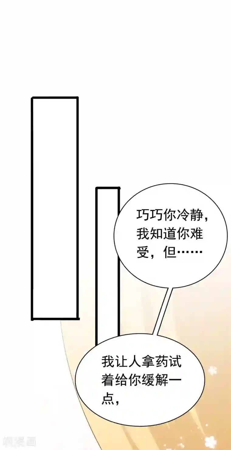 亿万富婆在冷宫第48话 我从不做后悔的事