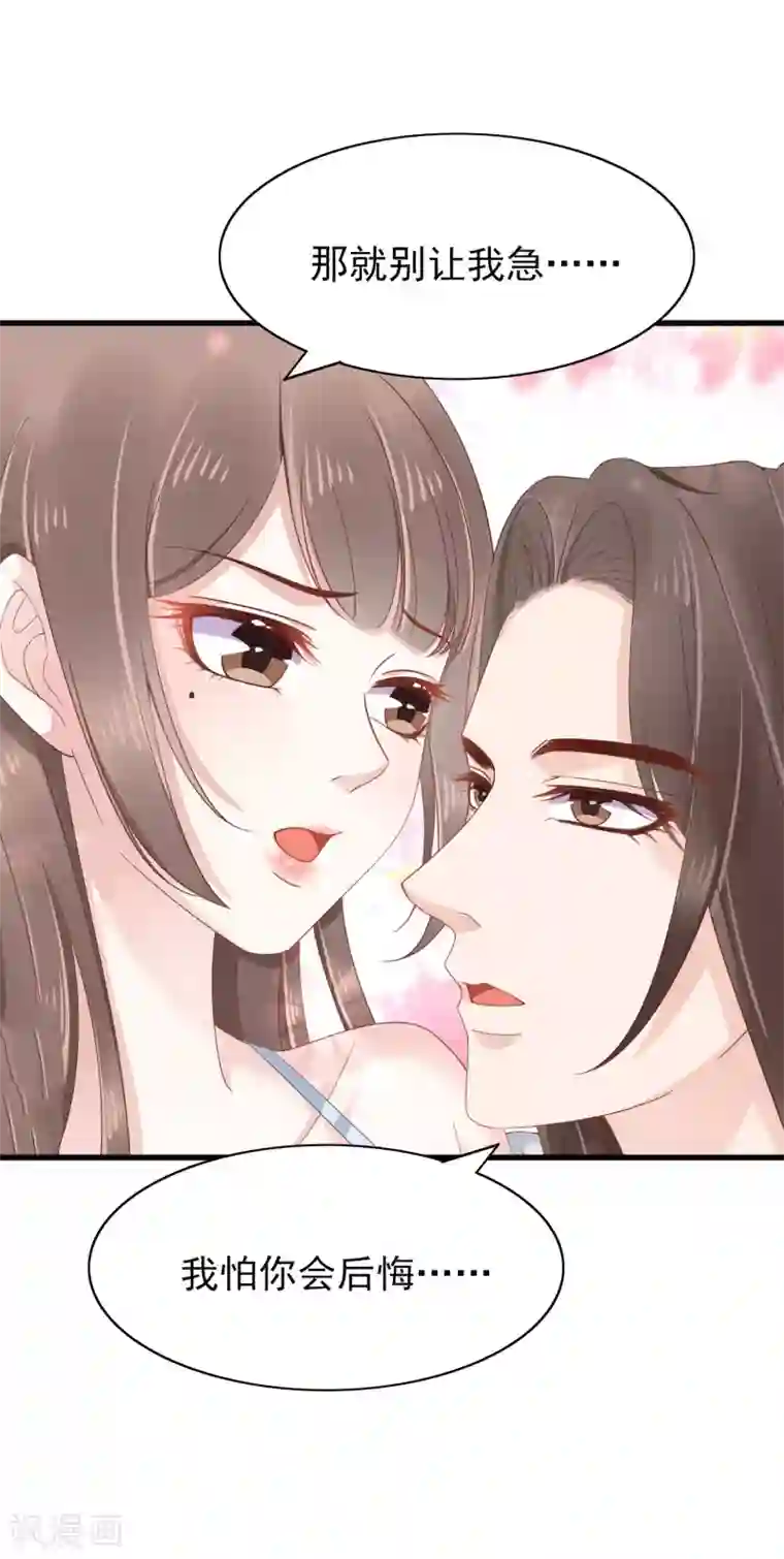 亿万富婆在冷宫第48话 我从不做后悔的事