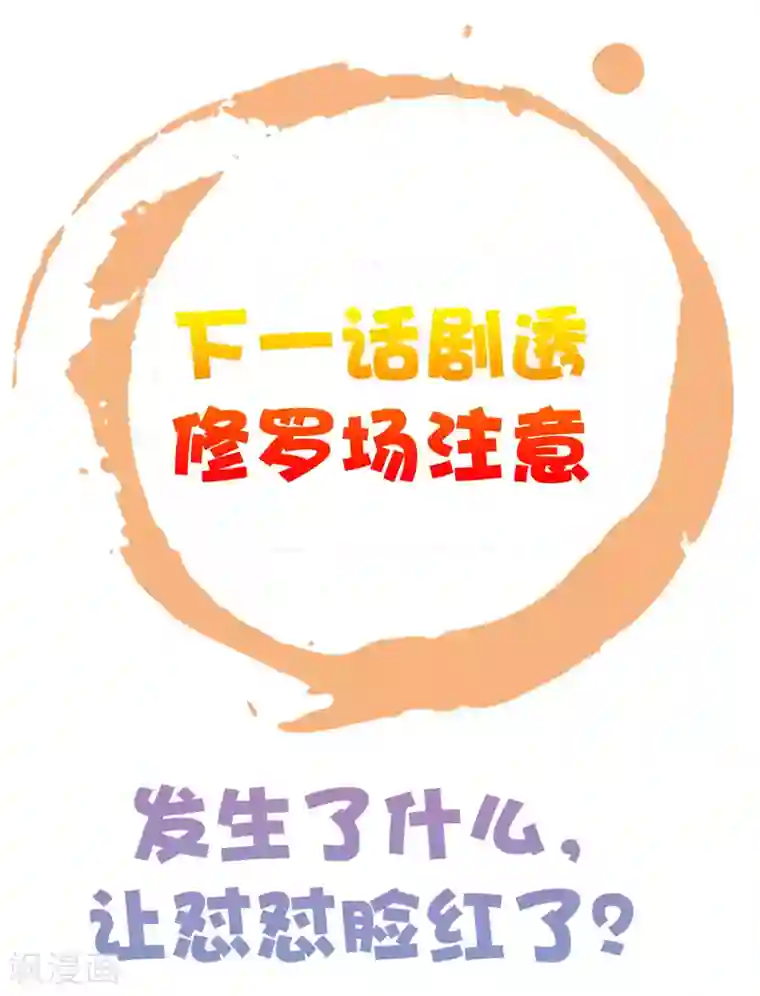 亿万富婆在冷宫第48话 我从不做后悔的事