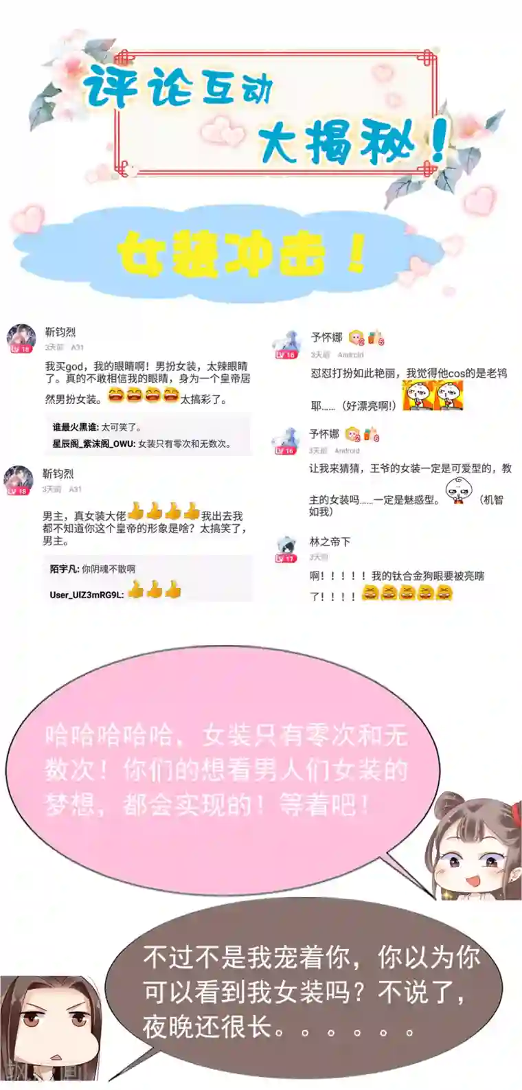亿万富婆在冷宫第48话 我从不做后悔的事
