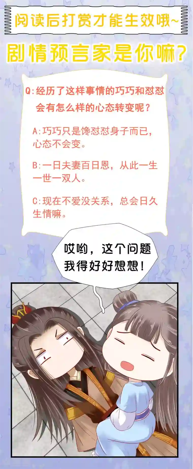 亿万富婆在冷宫第48话 我从不做后悔的事