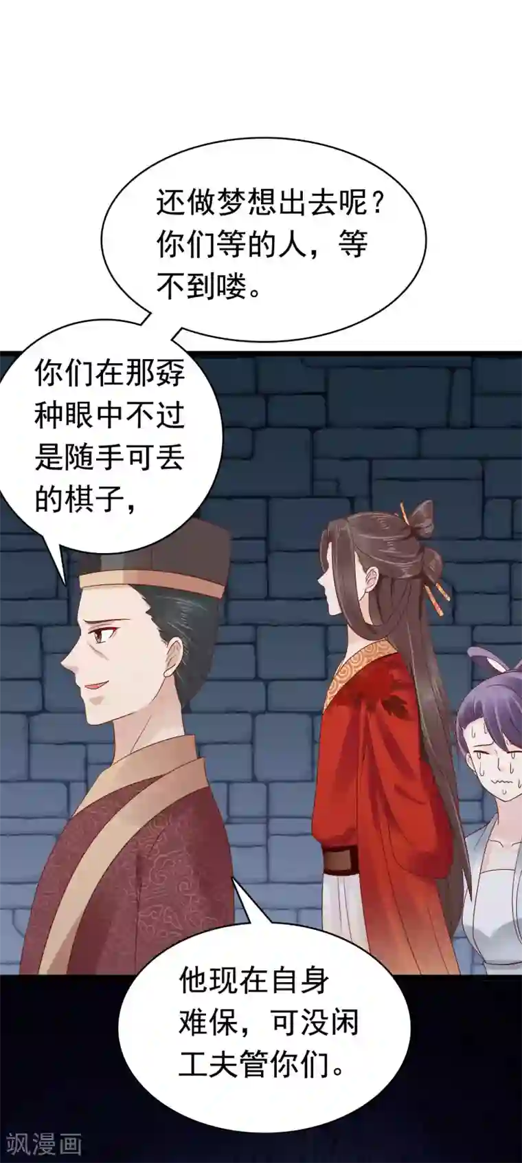亿万富婆在冷宫第48话 我从不做后悔的事