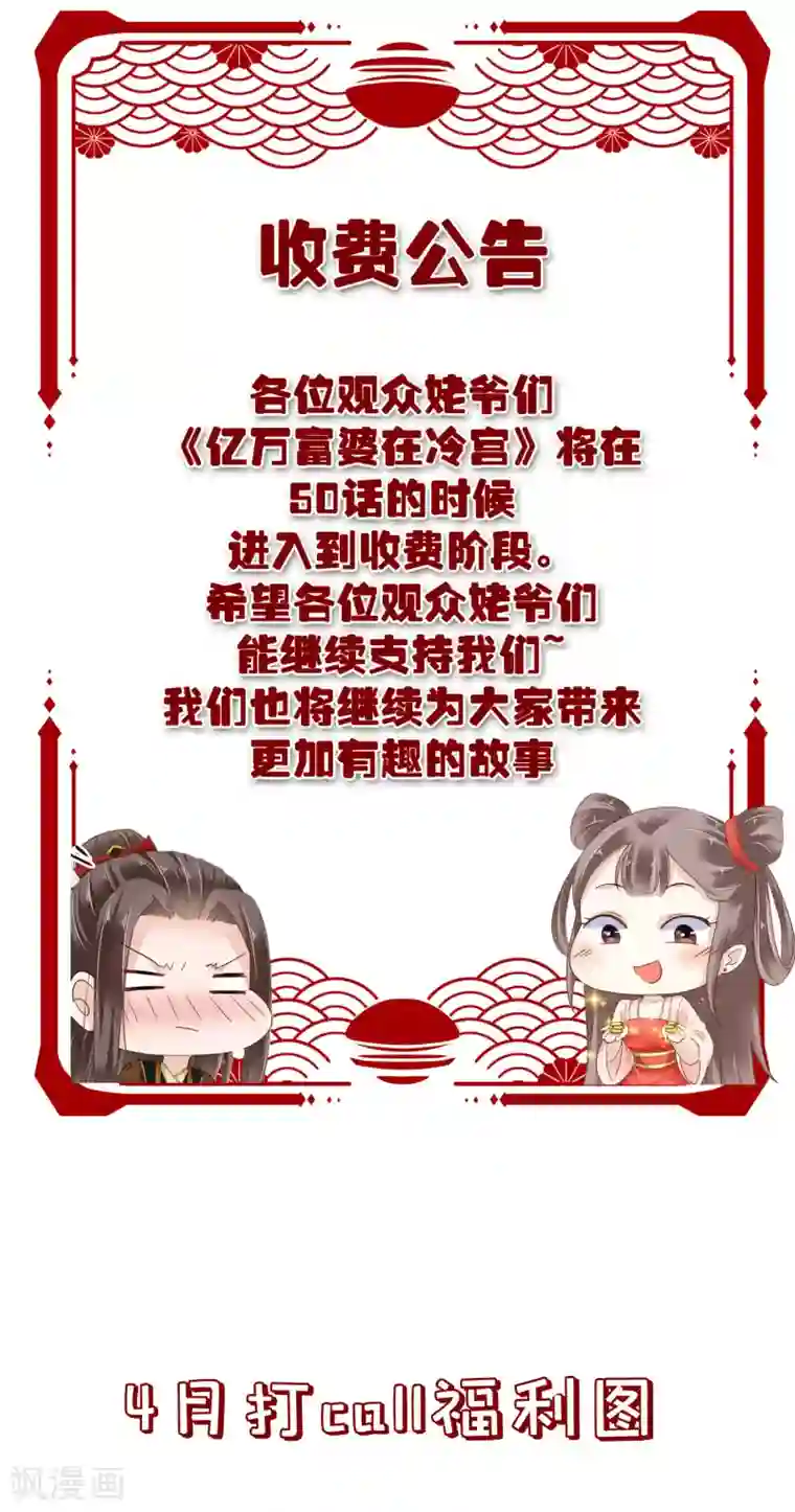 亿万富婆在冷宫收费公告