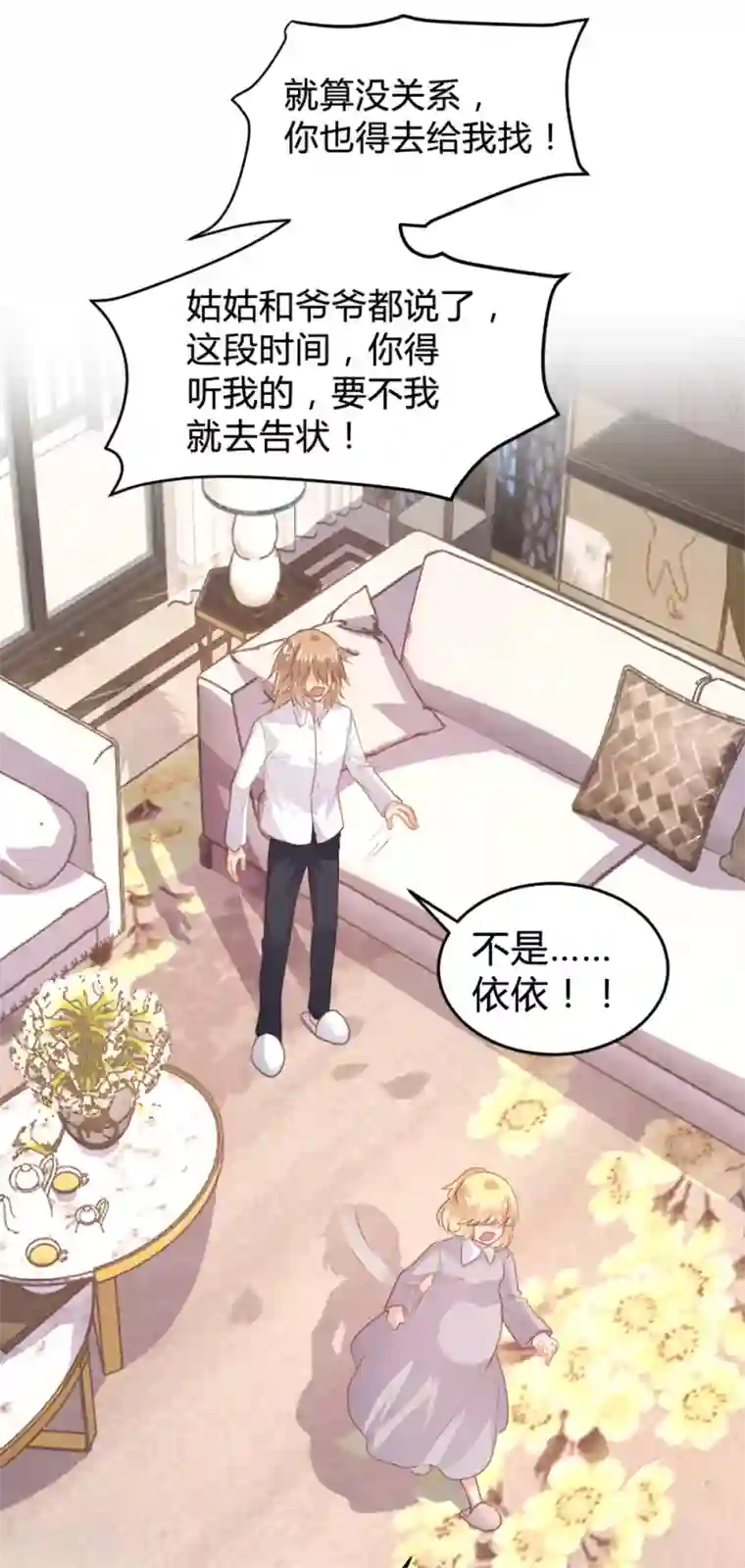 恋爱上上签第148话