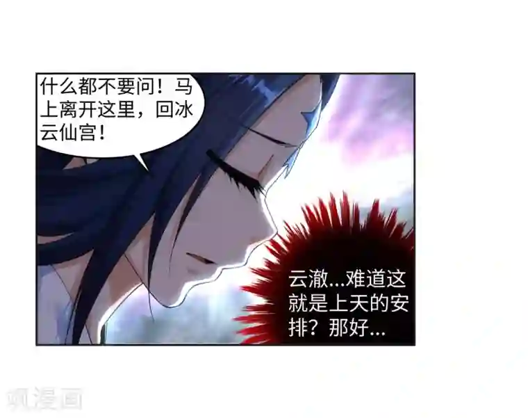 逆天邪神（条漫版）第162话 月婵冰心