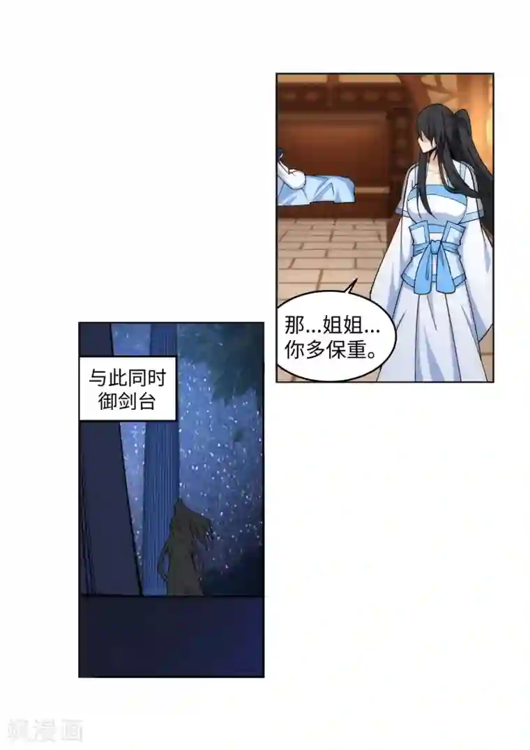 逆天邪神（条漫版）第162话 月婵冰心