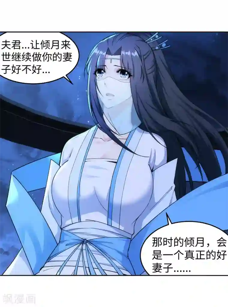 逆天邪神（条漫版）第162话 月婵冰心