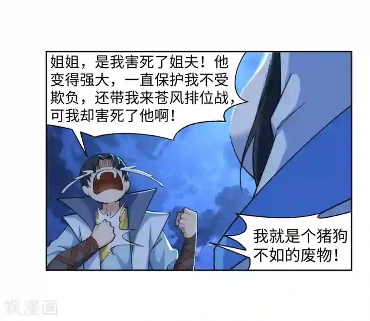 逆天邪神（条漫版）第162话 月婵冰心