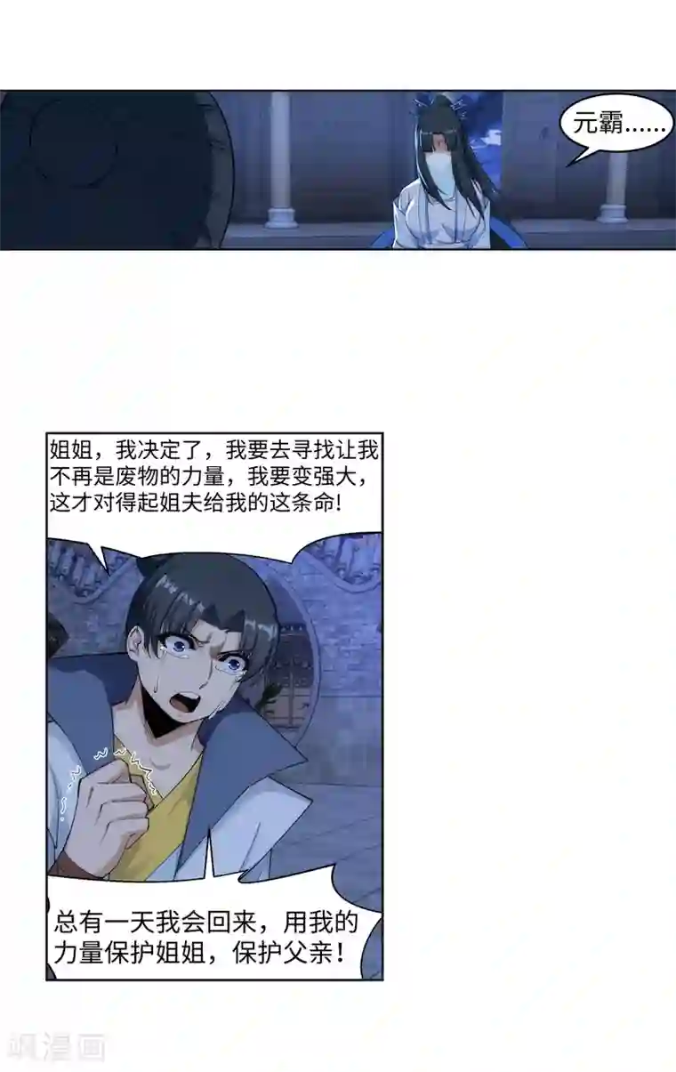 逆天邪神（条漫版）第162话 月婵冰心