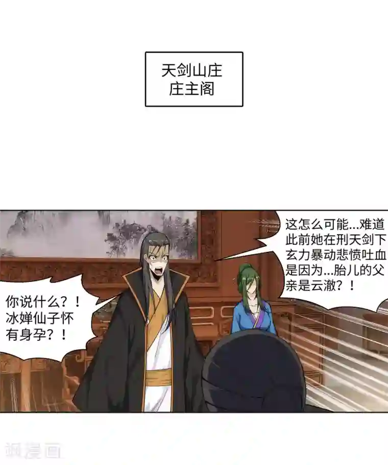 逆天邪神（条漫版）第162话 月婵冰心