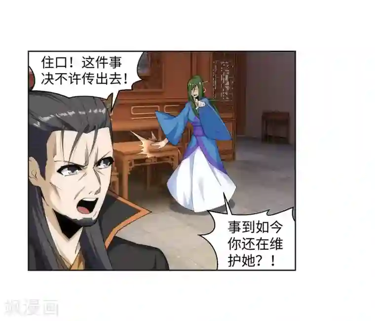 逆天邪神（条漫版）第162话 月婵冰心