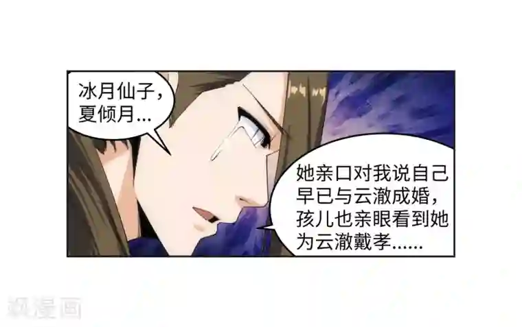 逆天邪神（条漫版）第162话 月婵冰心