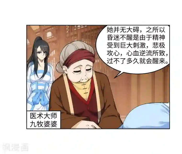 逆天邪神（条漫版）第162话 月婵冰心