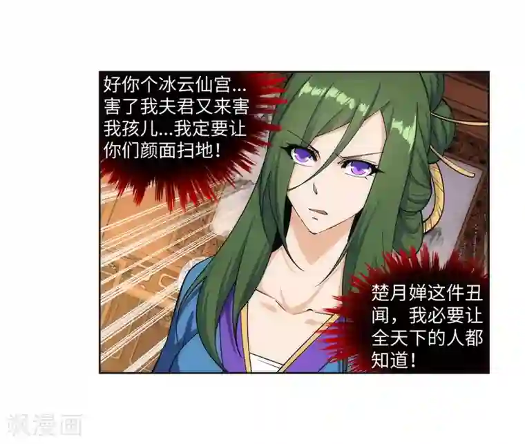 逆天邪神（条漫版）第162话 月婵冰心