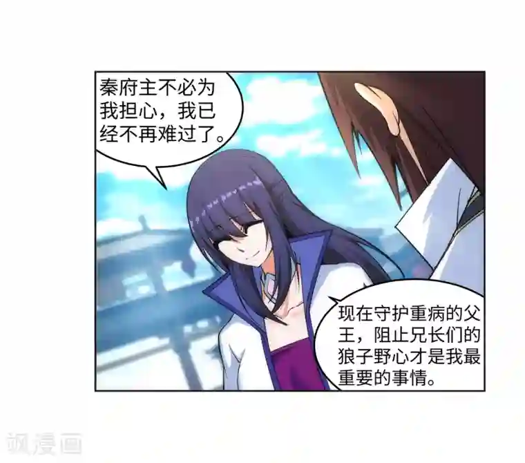 逆天邪神（条漫版）第162话 月婵冰心