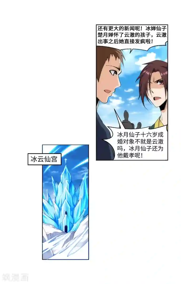 逆天邪神（条漫版）第162话 月婵冰心