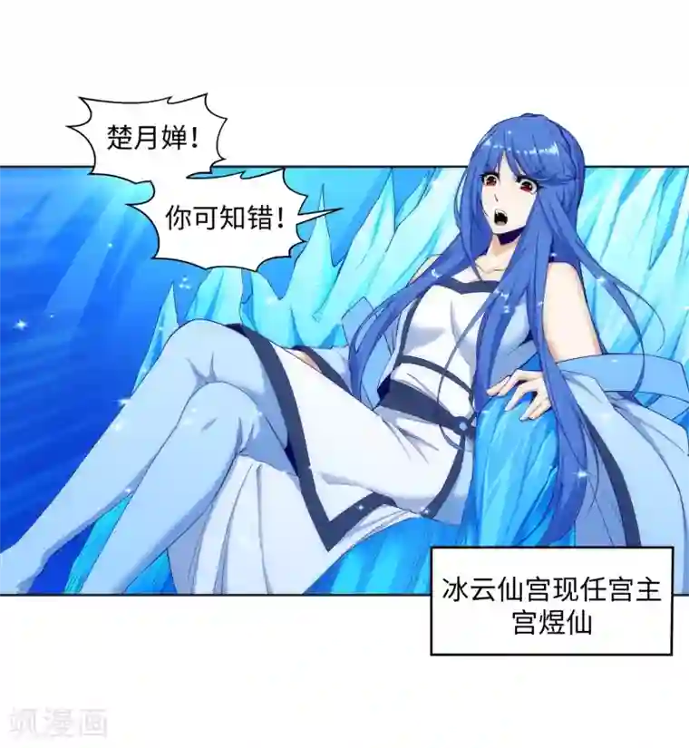 逆天邪神（条漫版）第162话 月婵冰心