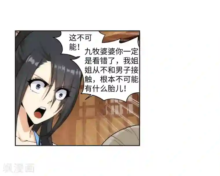 逆天邪神（条漫版）第162话 月婵冰心