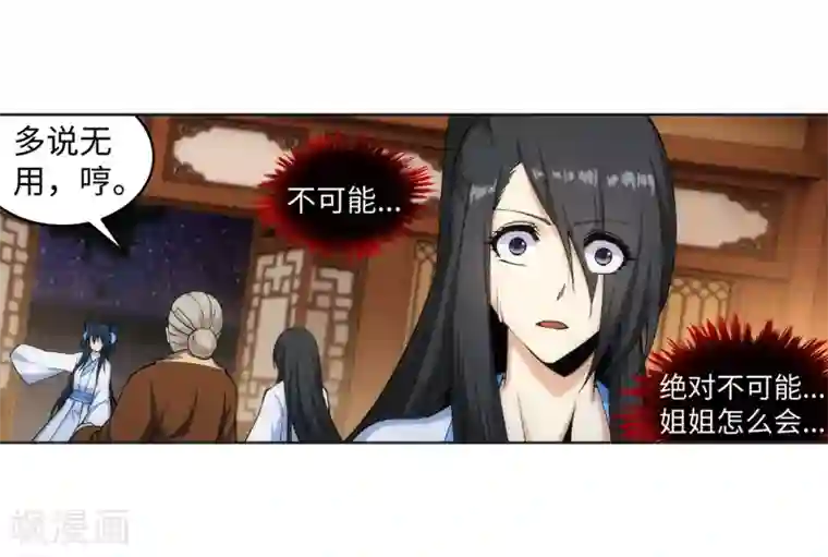 逆天邪神（条漫版）第162话 月婵冰心