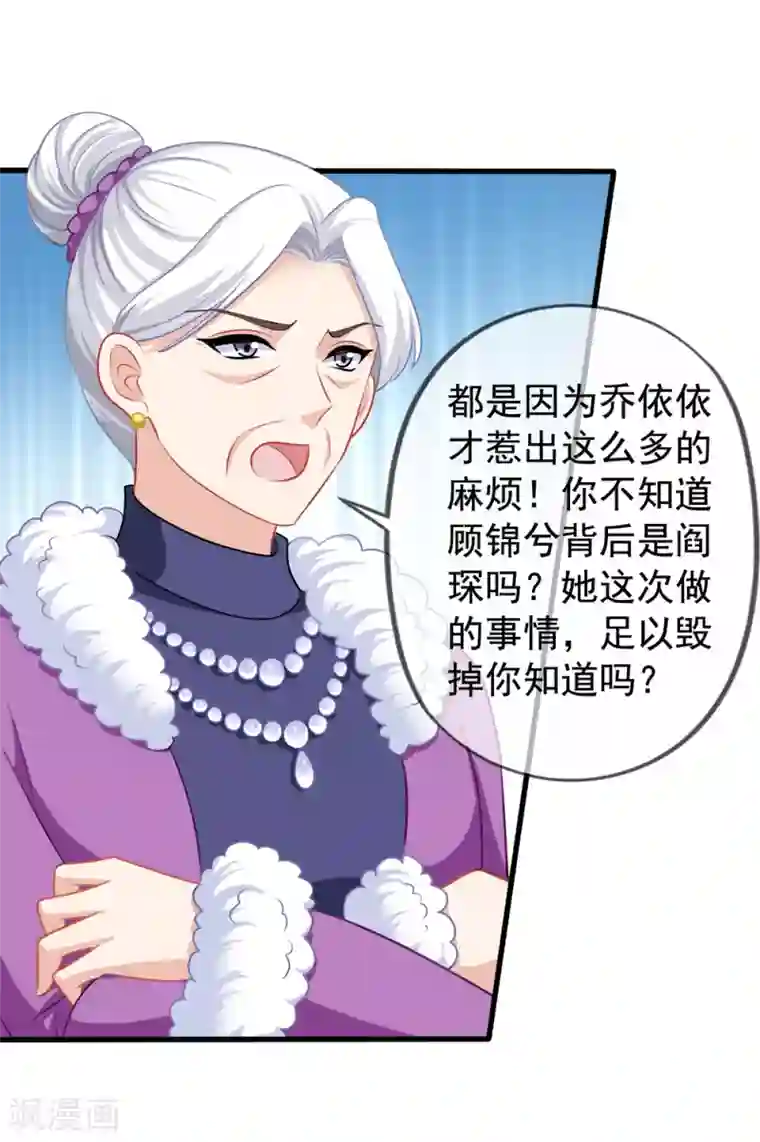 美味佳妻第82话 自作自受