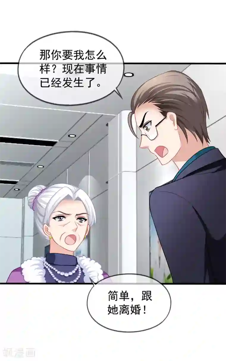 美味佳妻第82话 自作自受