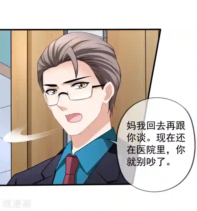 美味佳妻第82话 自作自受