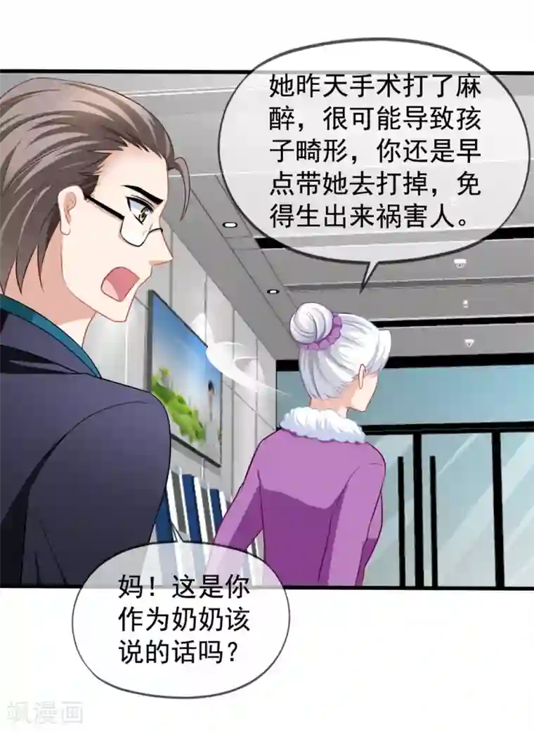 美味佳妻第82话 自作自受