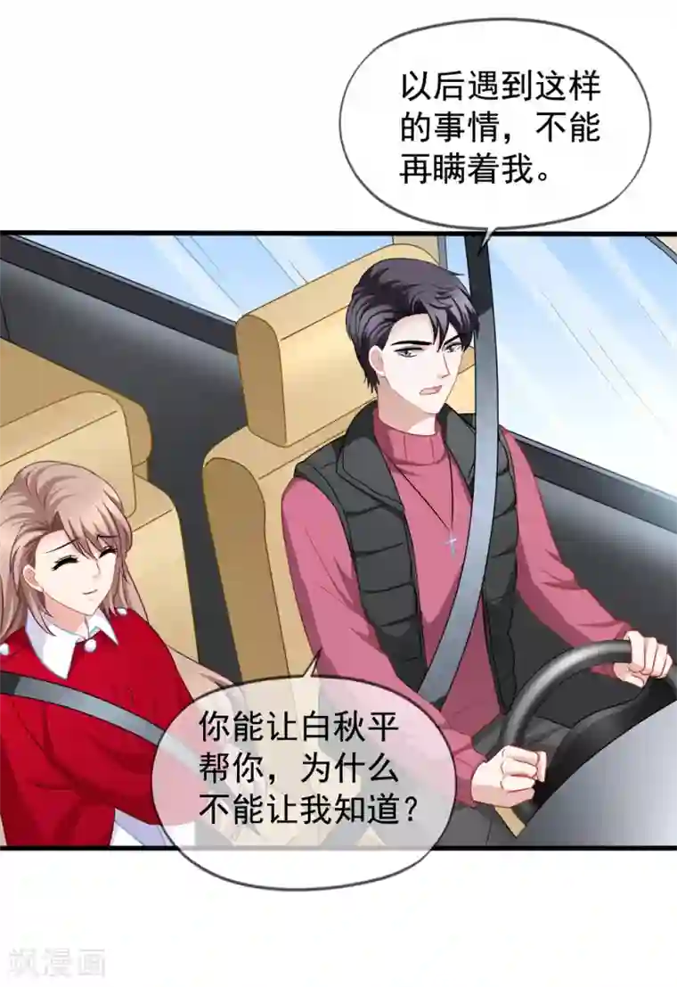 美味佳妻第82话 自作自受